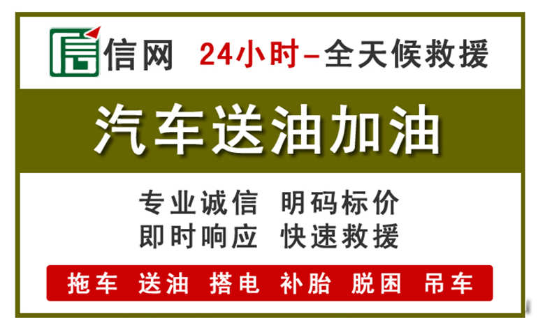 大英附近汽车应急送油电话