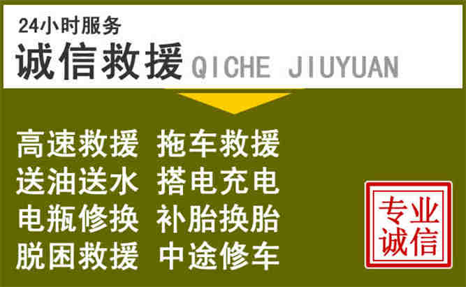 大英24小时汽车搭电电话